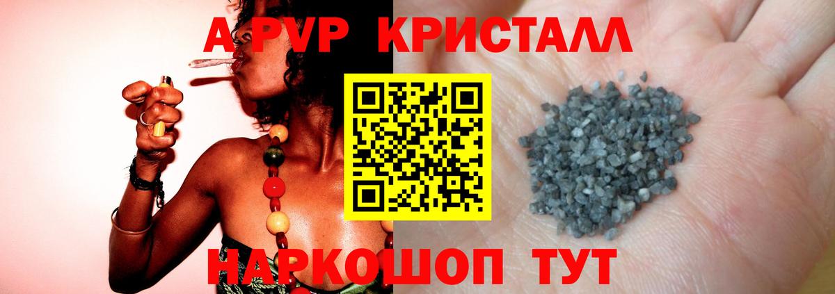 A-PVP Соль  Вход с VPN  А ПВП СК  Рузаевка  A-PVP VHQ 