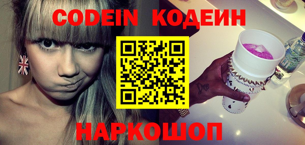 Кодеиновый сироп Lean напиток Lean (лин) Рузаевка
