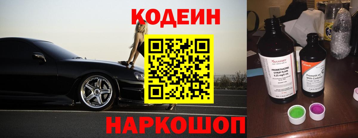 Codein напиток Lean (лин)  Вход с VPN  Кодеин Purple Drank  Рузаевка 