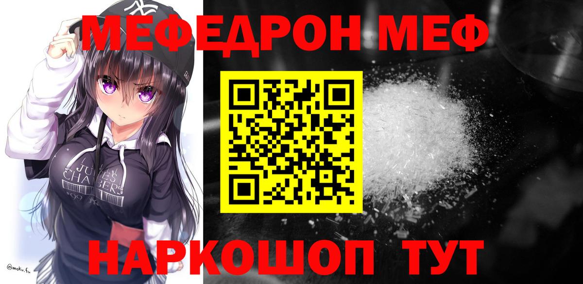 МЕФ мяу мяу  МЯУ-МЯУ  Меф  Вход с VPN  Рузаевка 