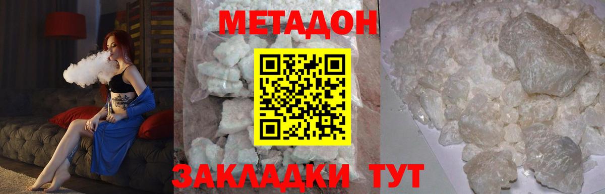 Метадон кристалл Рузаевка